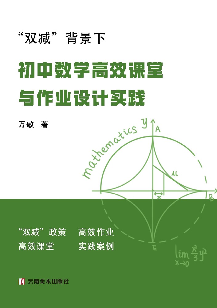 《“双减”背景下初中数学高效课堂与作业设计实践》