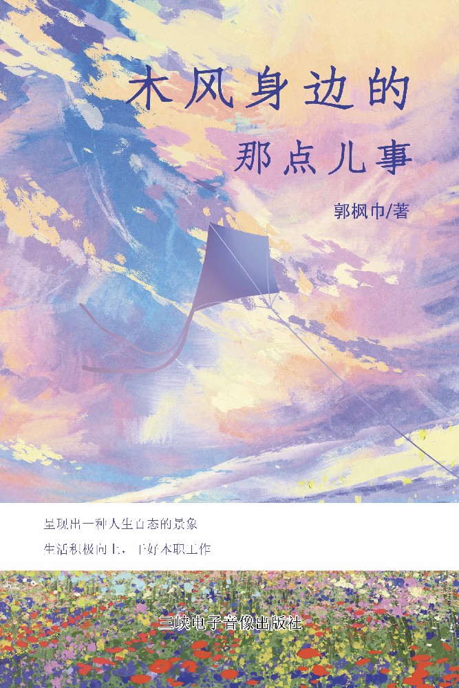 《木风身边的那点儿事》