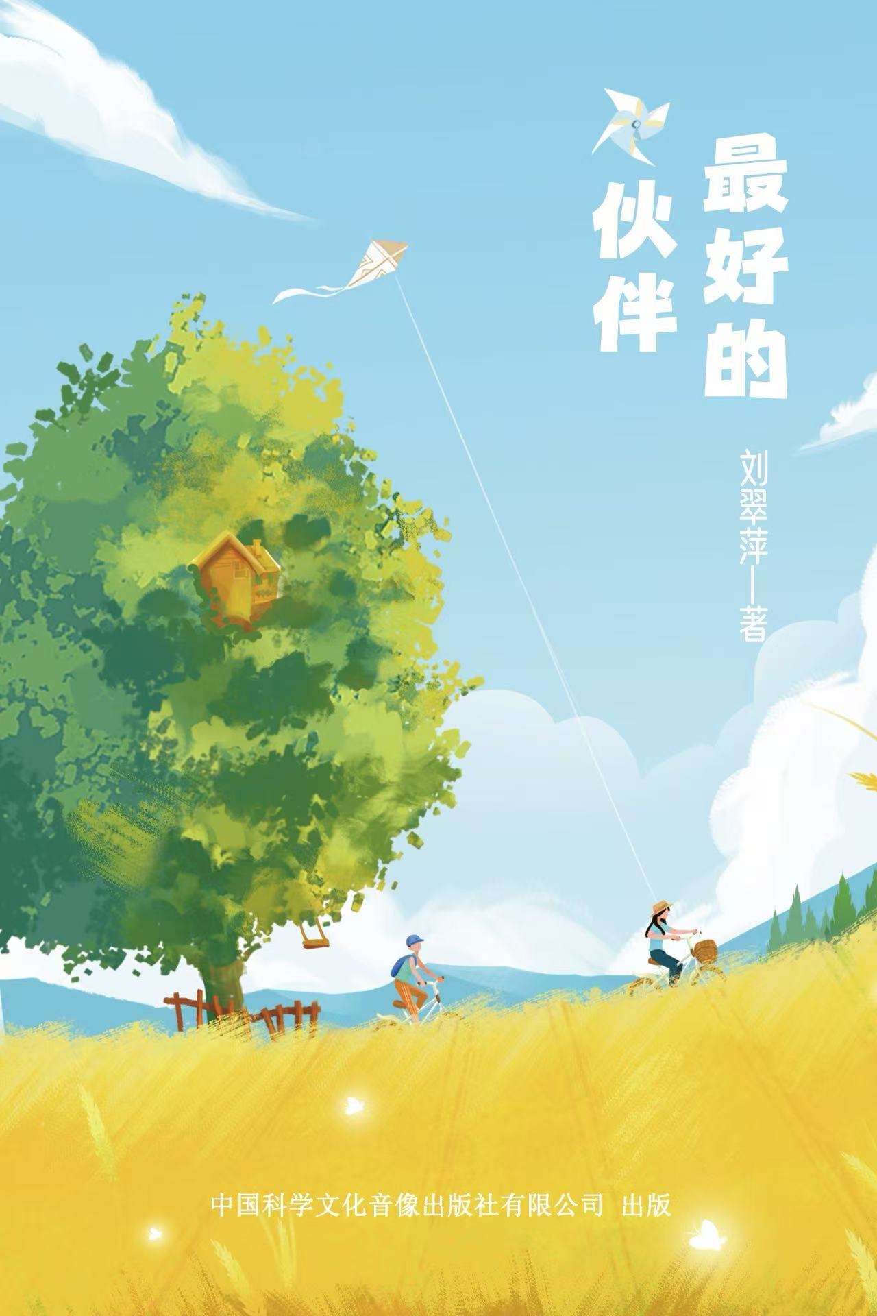 《最好的伙伴》