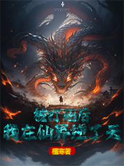 《被打死后，我在仙界逆了天》